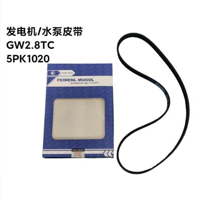 अच्छी कीमत ग्रेट वॉल 2.8TC के लिए प्रीमियम 1307012-E06 OEM-गुणवत्ता वी-रिब्ड बेल्ट, उच्च दक्षता के साथ अल्टरनेटर और वॉटर पंप चलाने के लिए डिज़ाइन किया गया। ऑनलाइन