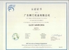 चीन Guangdong Huimen Industrial Co., Ltd. प्रमाणपत्र